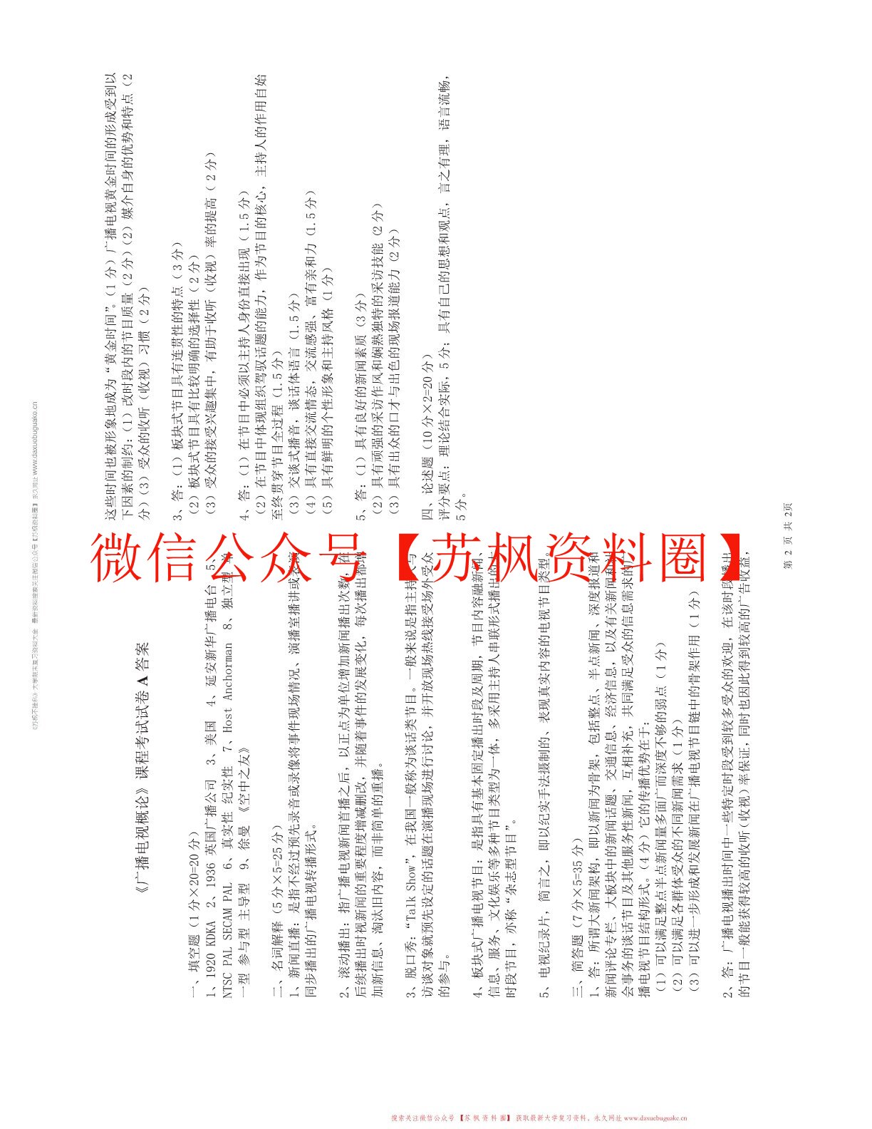 广播电视写作教程（彭菊华第三版）